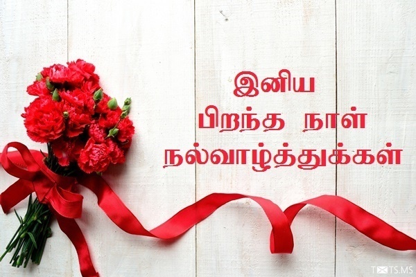 Tamil Birthday Wishes with Flowers