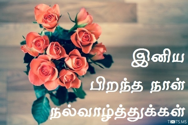 Tamil Birthday Wishes with Roses