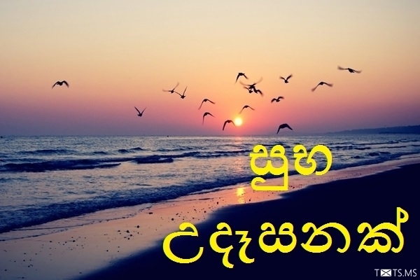 Sinhala Good Morning Images