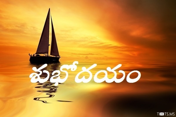 Sunrise Good Morning Wishes in Telugu
