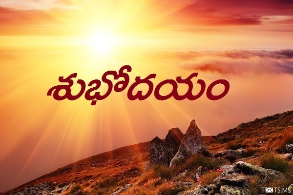 Sunrise Telugu Good Morning Wishes
