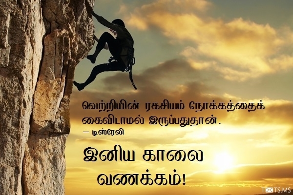Tamil Good Morning Wishes with Quote