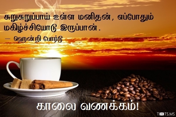 Tamil Good Morning Wishes with Henry Ford Quote