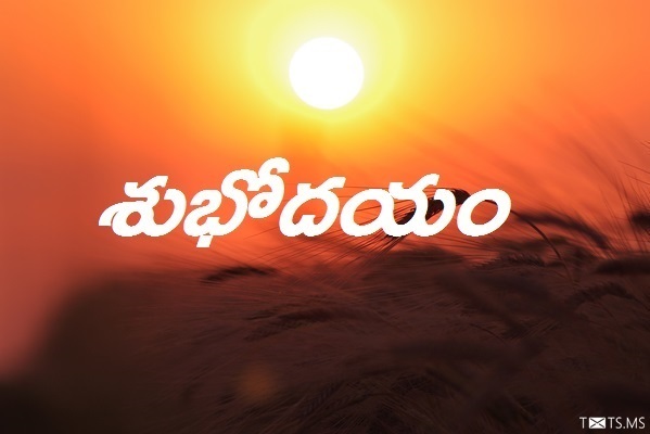 Telugu Good Morning Wishes