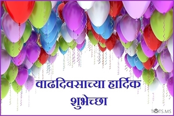 Marathi Birthday Image
