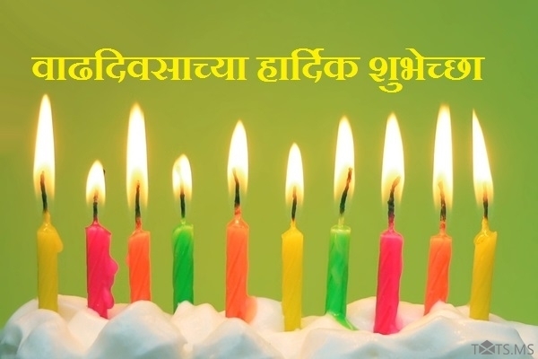 Marathi Birthday Image