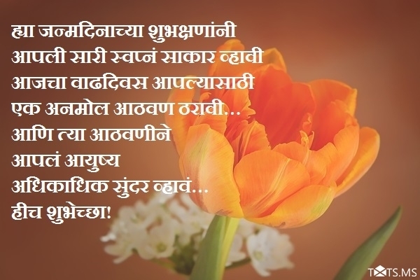 Marathi Birthday Wishes