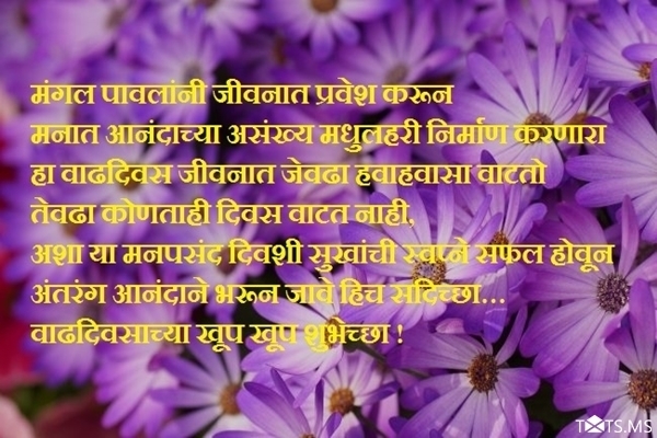 Marathi Birthday Wishes