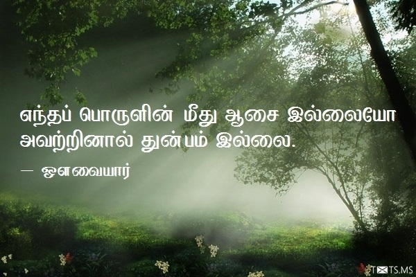 Avvaiyar Quote in Tamil