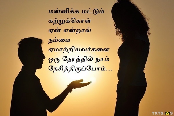 Mannippu Kavithai